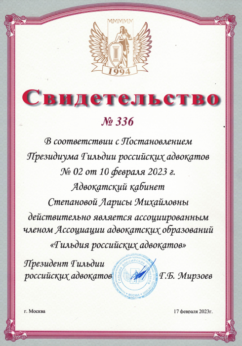 Гильдия российских адвокатов