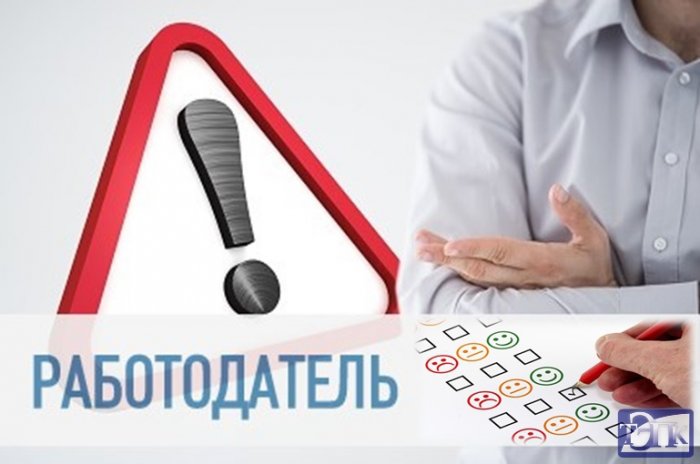 Работодателей обязали