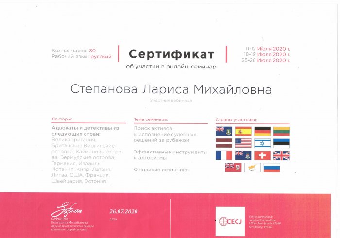 Поиск активов и исполнение судебных решений за рубежом