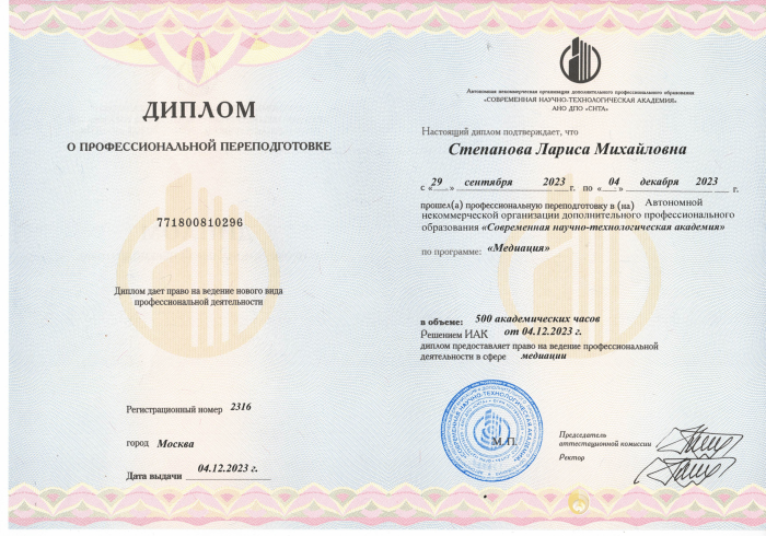 Диплом. Медиация