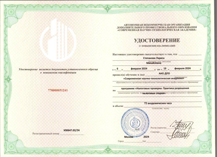 Повышение квалификации. Налоговые проверки