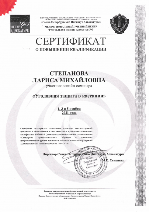 Уголовная защита в кассации