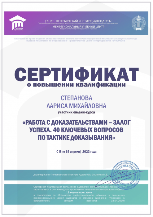 Сертификат. Работа с доказательствами