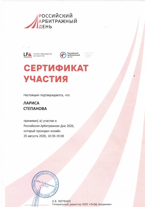 Российский арбитражный день