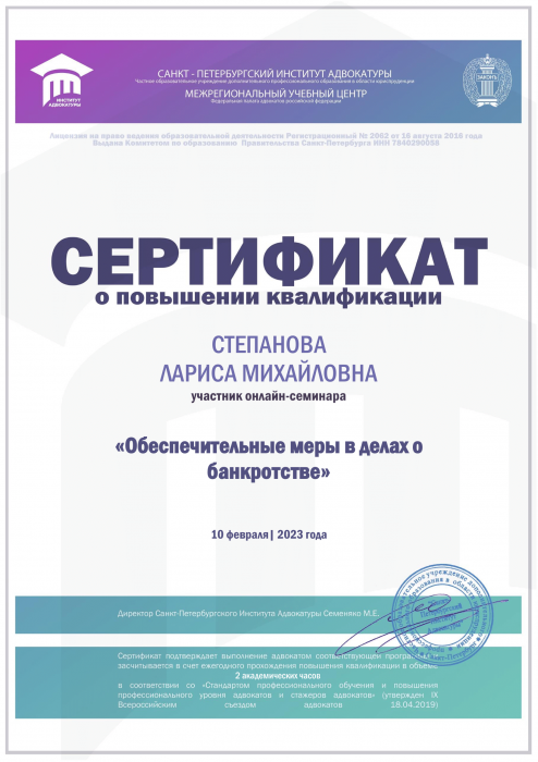 Обеспечительные меры в делах о  банкротстве