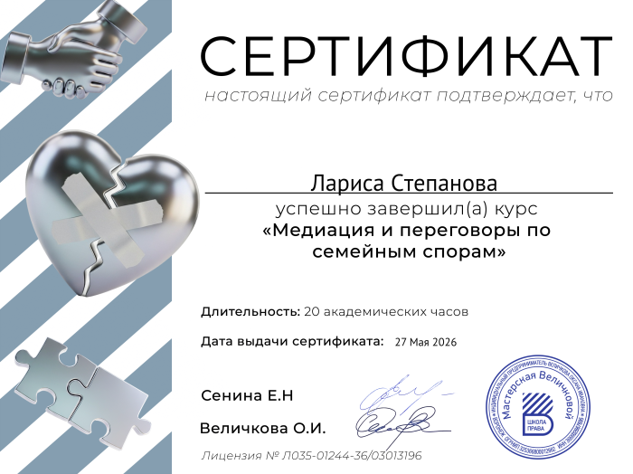 Медиация и переговоры по семейным спорам